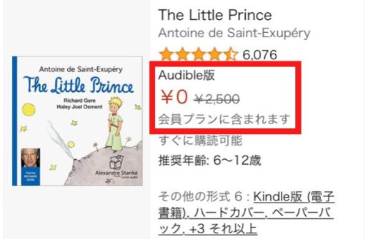 Audible The Little Prince（星の王子さま）は聴き放題対象
