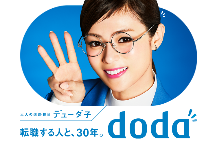 doda(デューダ)転職エージェント
